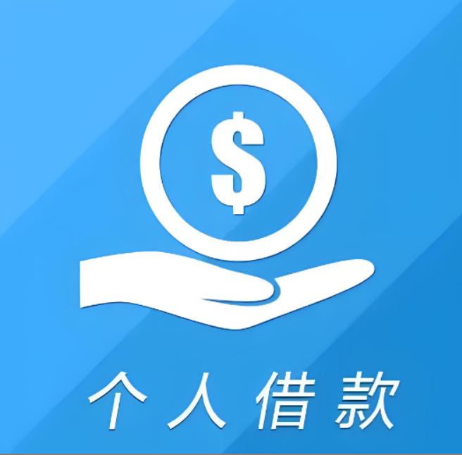 上海借钱